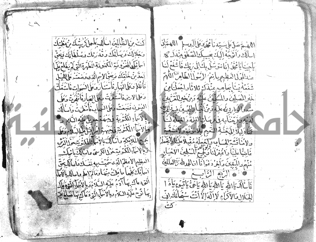 كتاب فتح الخيرات