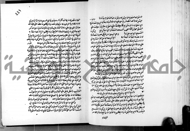 الفتوحات الالهية بتوضيح تفسير الجلالين للدقائق الخفية الجزء الاول 