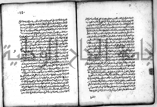 فقة من مخطوطات مسجد الحاج نمر النابلسي 