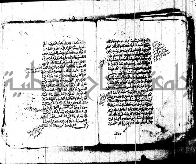 شرح الشمسية للرازي