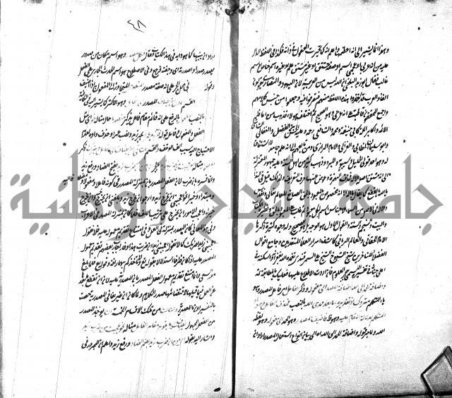 شرح الاصلاح على ديباجة المصباح لابن يوسف