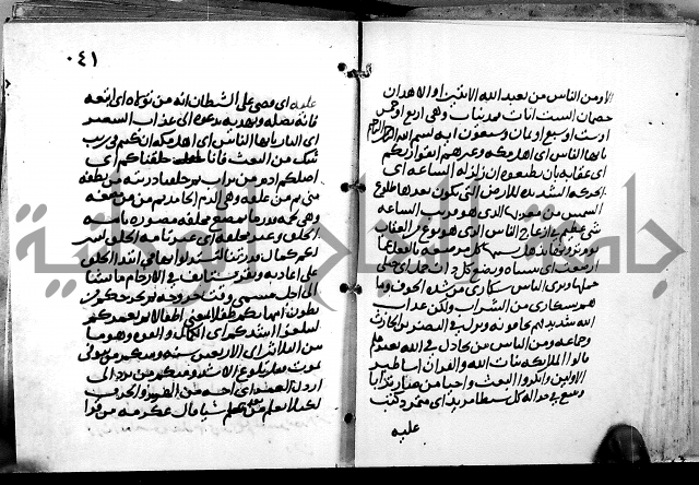 الجزء الثاني من تفسير الجلالين للمحلي