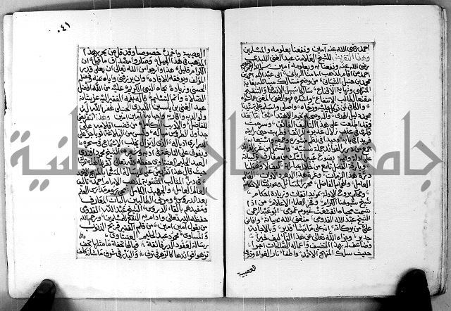 المنهج الاحمد في درء المثالب التي تنتهي لمذهب الامام احمد العدومي عبدالله
