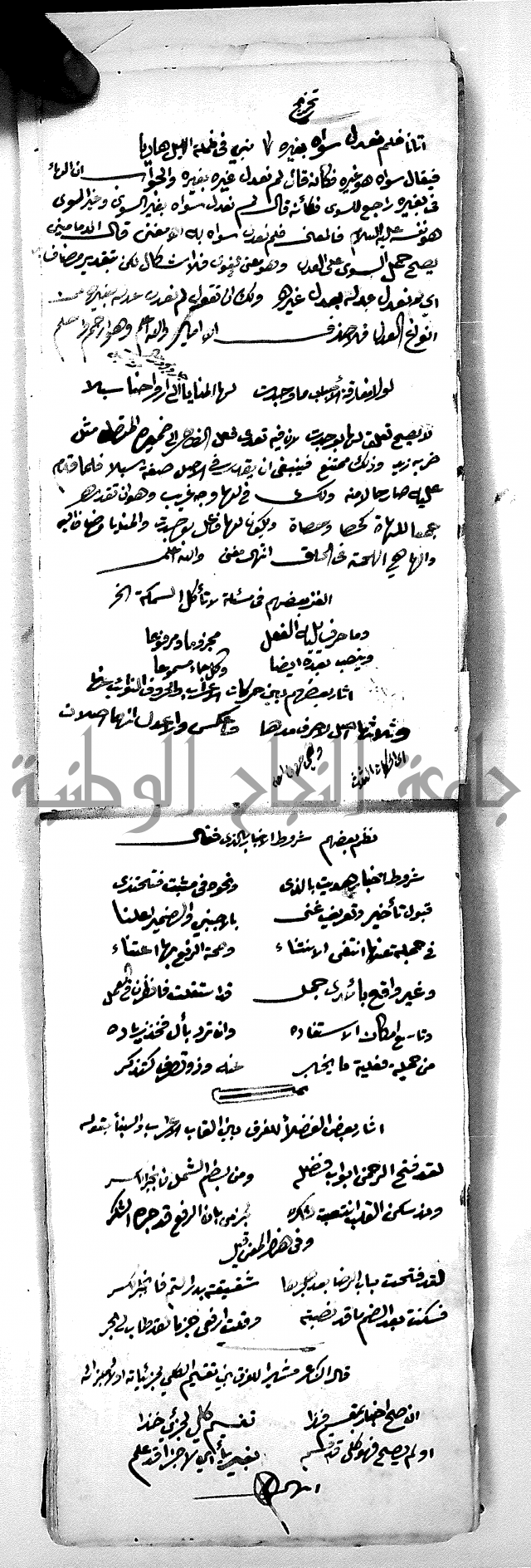 مجموع مجهول من مكتبة الحاج نمر النابلسي