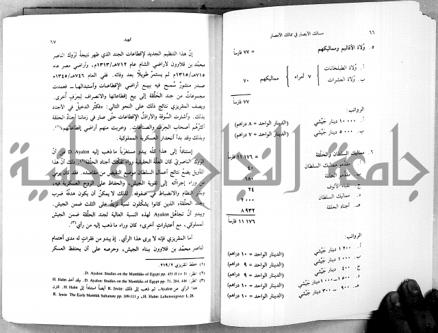 مسالك الابصار في ممالك الامصار دولة المماليك الاولى 