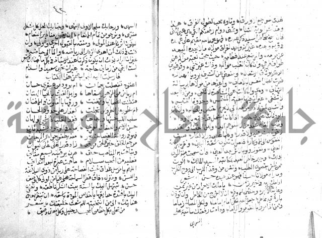 نزهة المناجي 