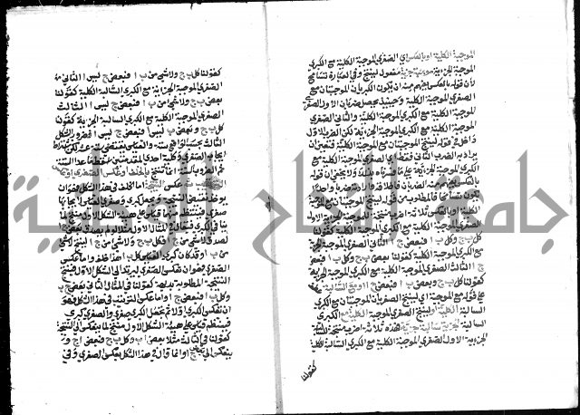 التذهيب شرح الخبيصي على مختصر سعد التفتازاني المسمى بالتهذيب = التذهيب في شرح التهذيب.