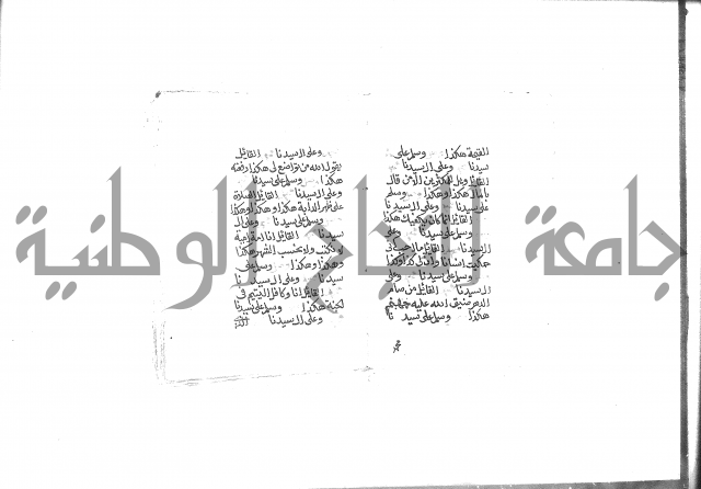 الصلاة البرية في الصلاة على خير البرية