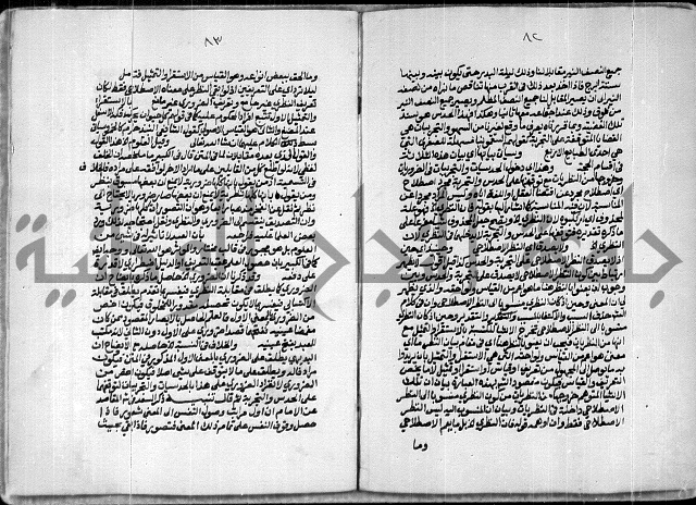 حاشية الصبان وقف للشيخ ابراهيم القمحاوي