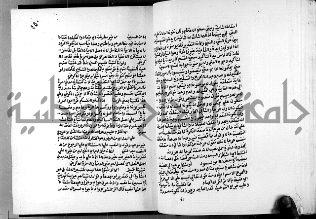 الفتوحات الالهية بتوضيح تفسير الجلالين للدقائق الخفية الجزء الاول 