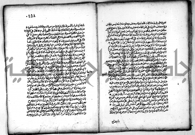 فقة من مخطوطات مسجد الحاج نمر النابلسي 
