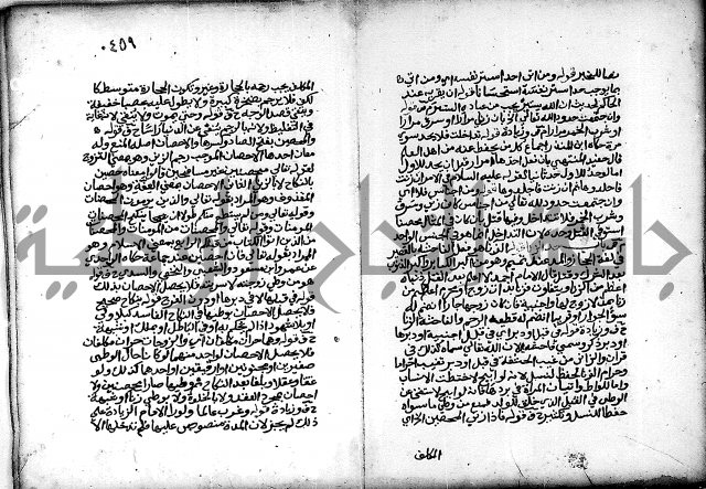 فقة من مخطوطات مسجد الحاج نمر النابلسي 