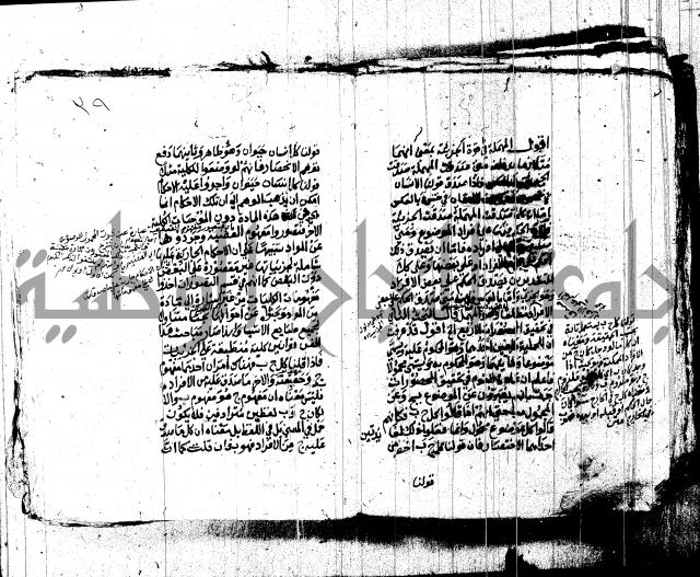 شرح الشمسية للرازي