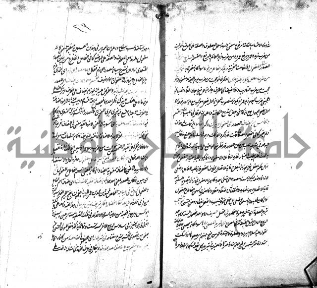 شرح الاصلاح على ديباجة المصباح لابن يوسف