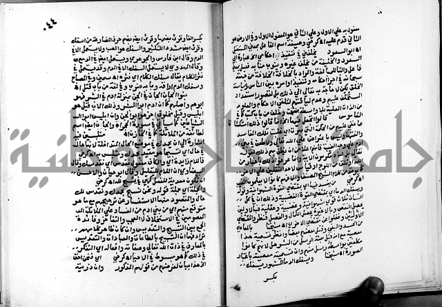 الفتوحات الالهية بتوضيح تفسير الجلالين للدقائق الخفية الجزء الاول 