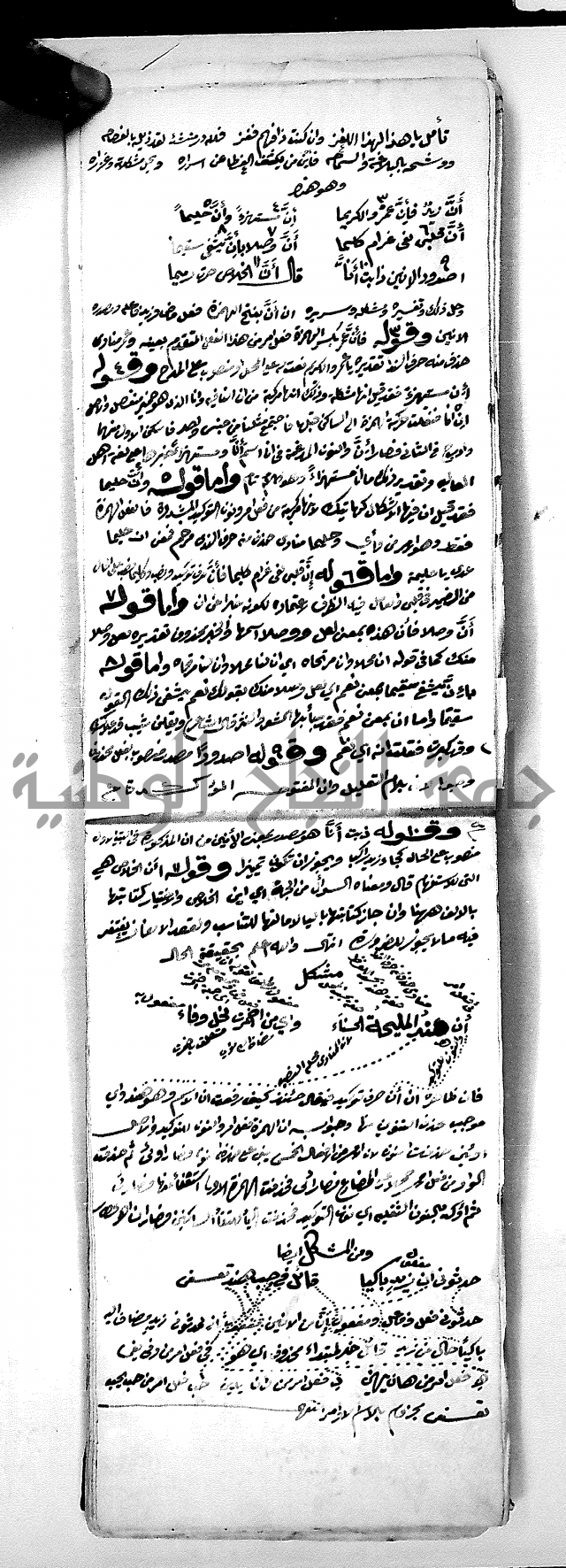 مجموع مجهول من مكتبة الحاج نمر النابلسي