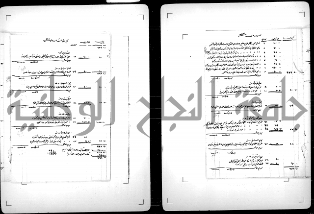 سجل من السجلات الوقفية