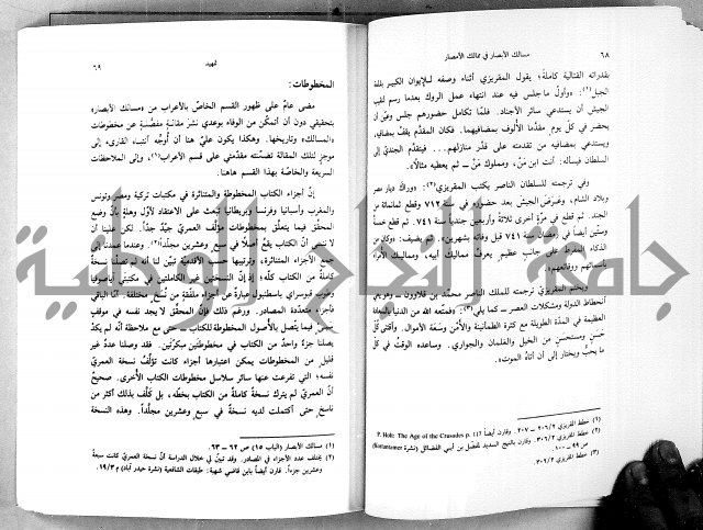 مسالك الابصار في ممالك الامصار دولة المماليك الاولى 