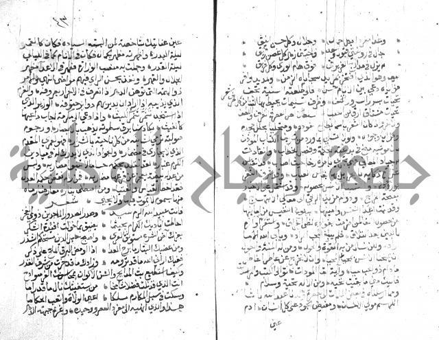 نزهة المناجي 