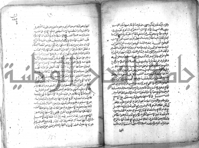 شرح العنايه ج1 