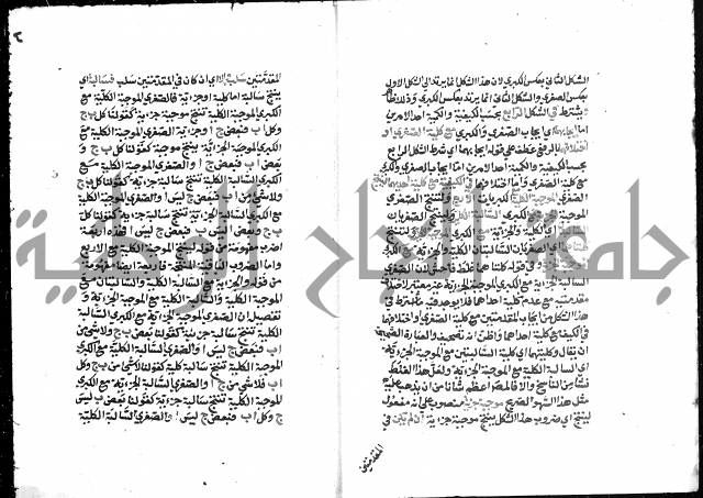 التذهيب شرح الخبيصي على مختصر سعد التفتازاني المسمى بالتهذيب = التذهيب في شرح التهذيب.