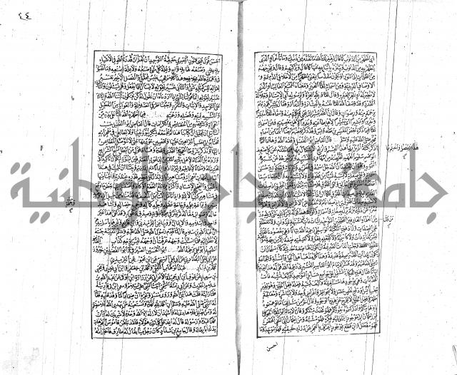 الشفا بتعريف حقوق المصطفى للقافي عياض