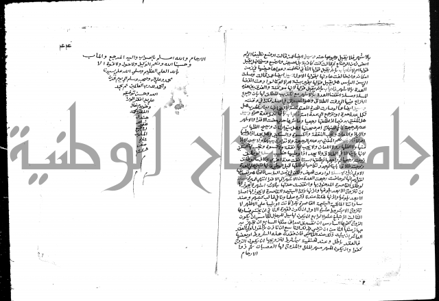  ترغيب المشتاق في فروع الطلاق= ترغيب المشتاق في أحكام مسائل الطلاق