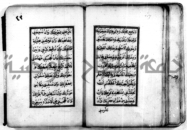 ادعية دينية - مخطوط اثري قديم ادعية للرسول صلى الله عليه وسلم