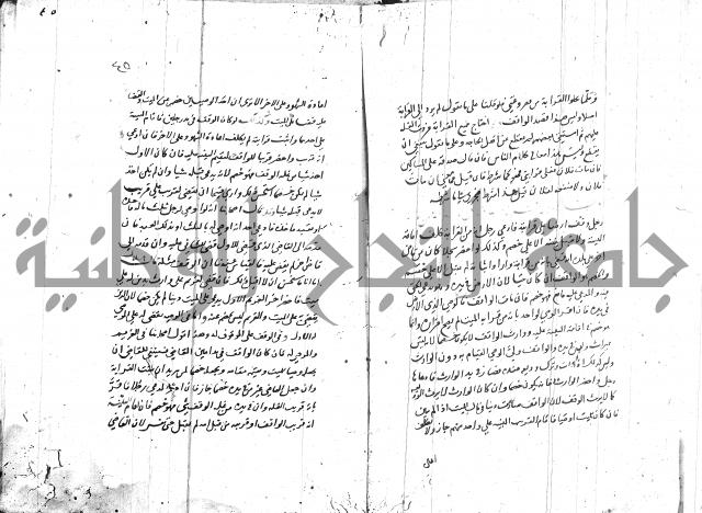 مختصر في الوقف 