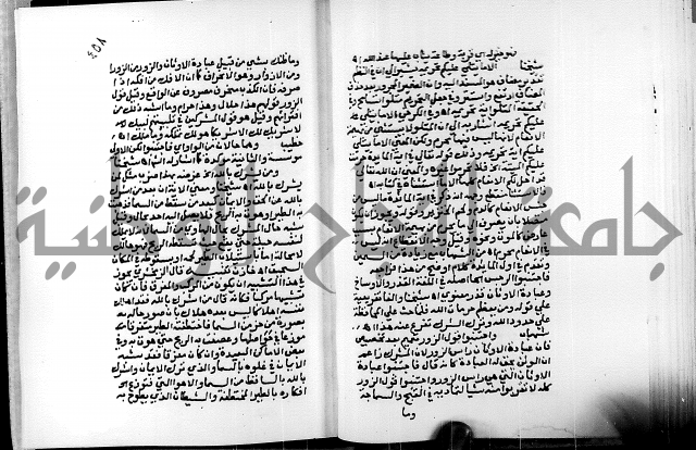 الفتوحات الالهية بتوضيح تفسير الجلالين للدقائق الخفية الجزء الثالث