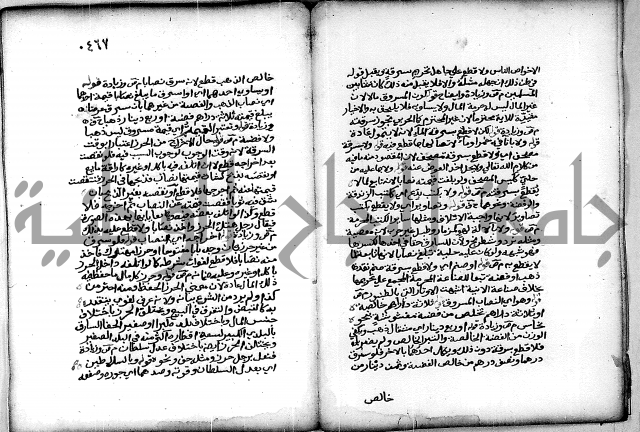 فقة من مخطوطات مسجد الحاج نمر النابلسي 