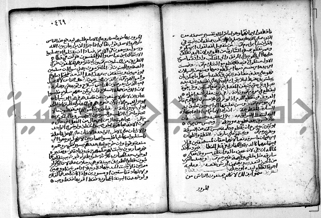 فقة من مخطوطات مسجد الحاج نمر النابلسي 