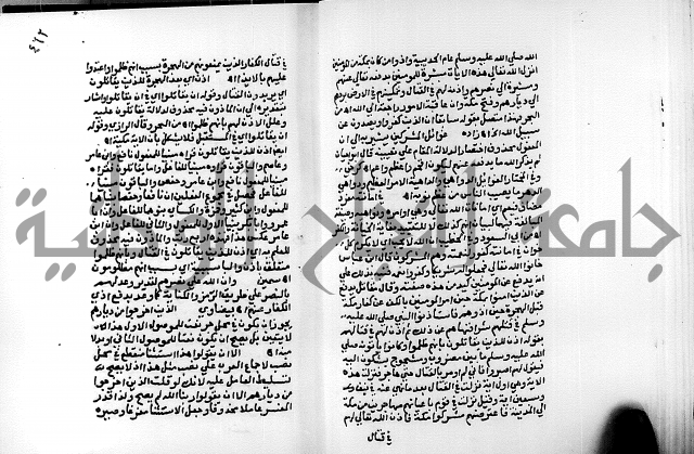 الفتوحات الالهية بتوضيح تفسير الجلالين للدقائق الخفية الجزء الثالث