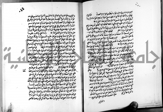 الفتوحات الالهية بتوضيح تفسير الجلالين للدقائق الخفية الجزء الاول 