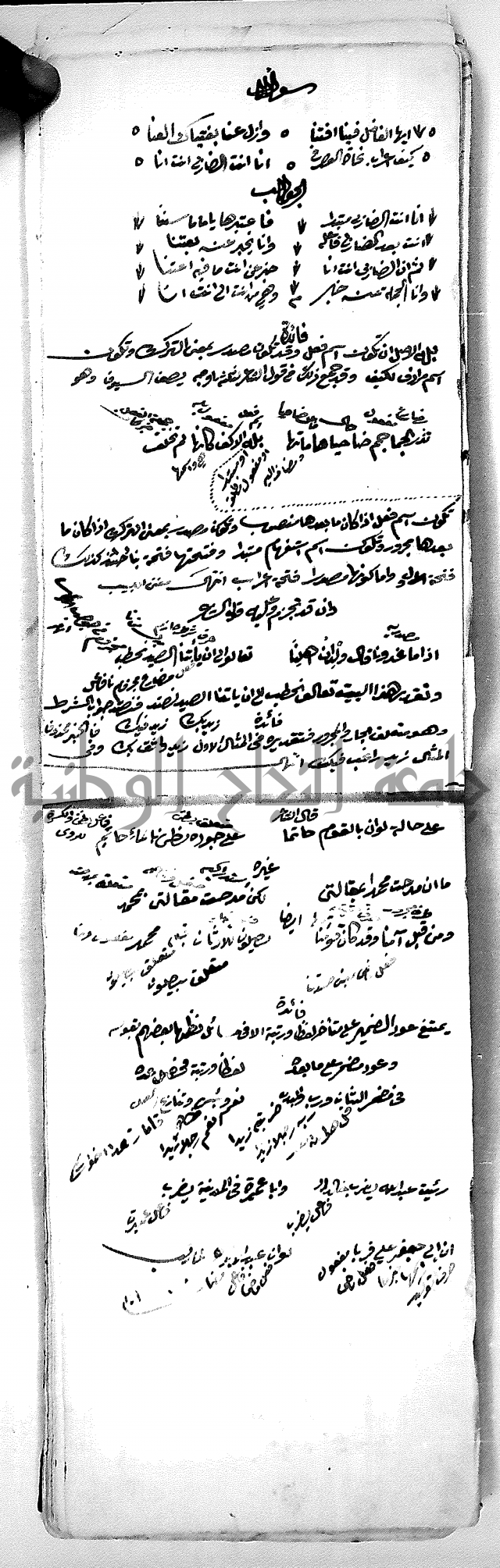 مجموع مجهول من مكتبة الحاج نمر النابلسي