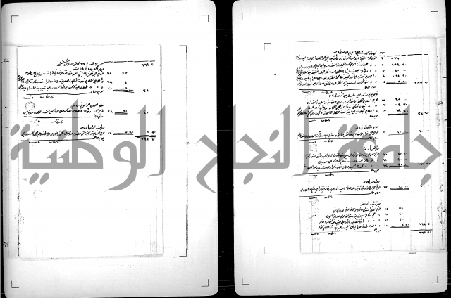 سجل من السجلات الوقفية