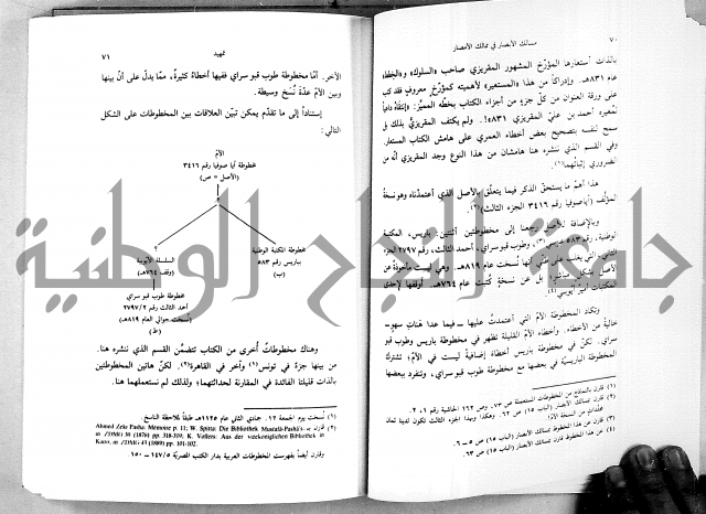 مسالك الابصار في ممالك الامصار دولة المماليك الاولى 