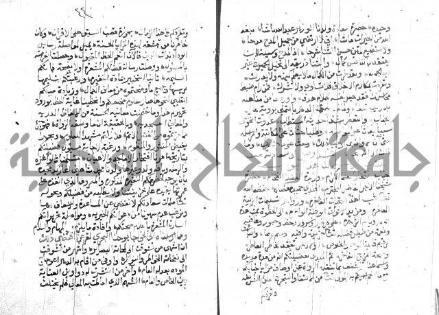 نزهة المناجي 