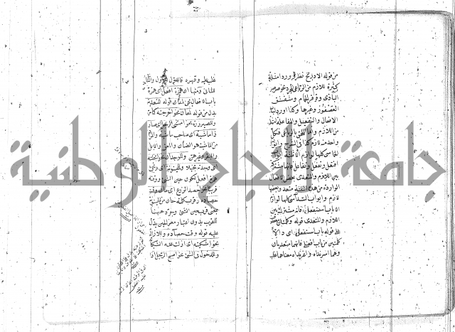 درر منقود لشرح المقصود