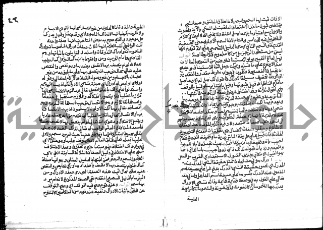 تحفة المريد على جوهرة التوحيد 