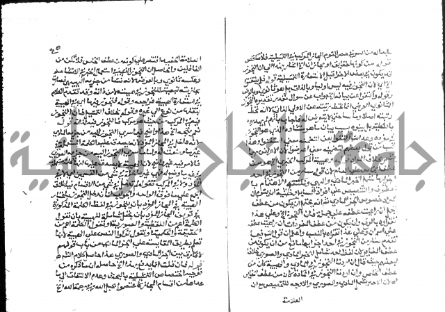 حواشي على عصام الاستعارات