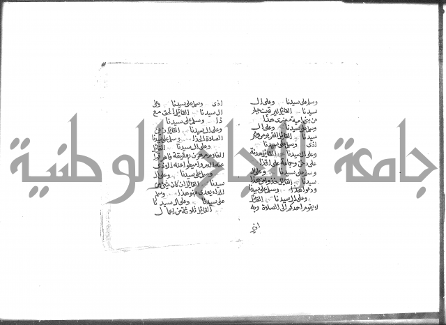 الصلاة البرية في الصلاة على خير البرية