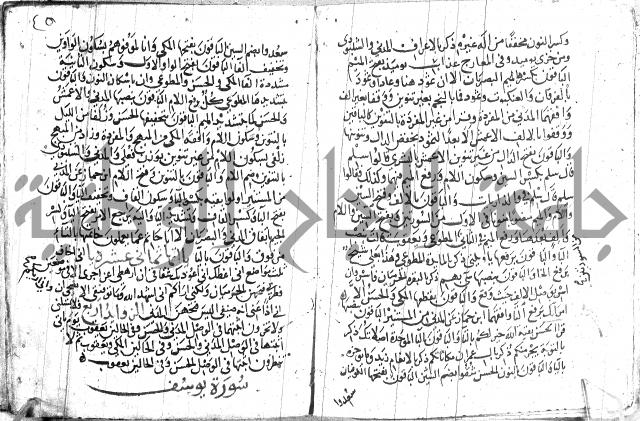 مصطلح الاشارات لابن الفاصح