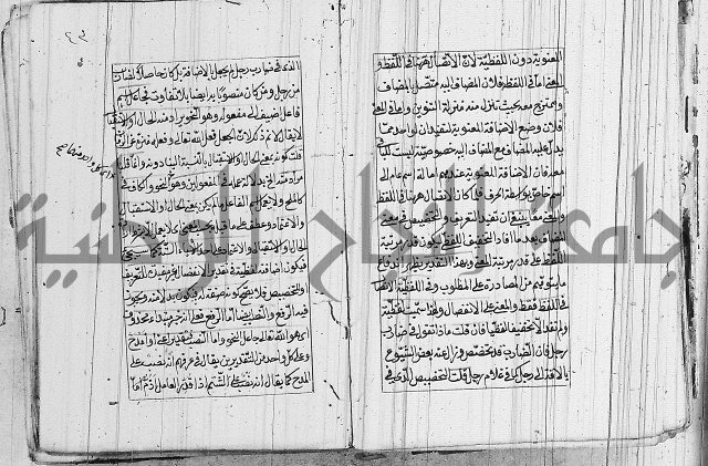 شرح الديباجة