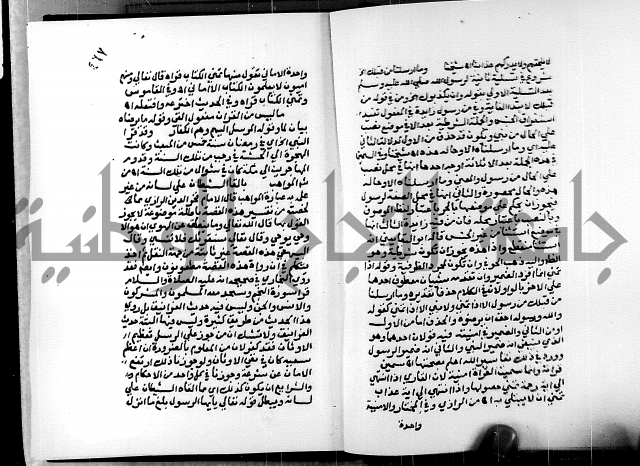 الفتوحات الالهية بتوضيح تفسير الجلالين للدقائق الخفية الجزء الثالث
