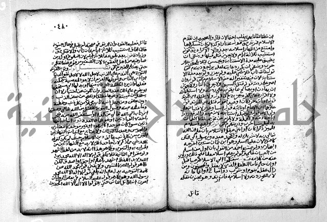 فقة من مخطوطات مسجد الحاج نمر النابلسي 