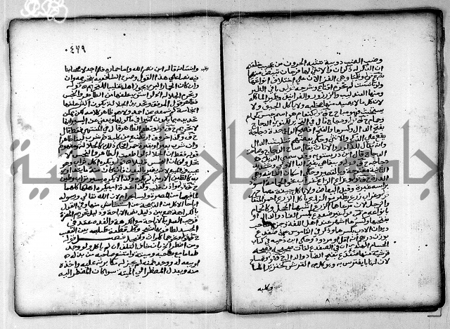 فقة من مخطوطات مسجد الحاج نمر النابلسي 