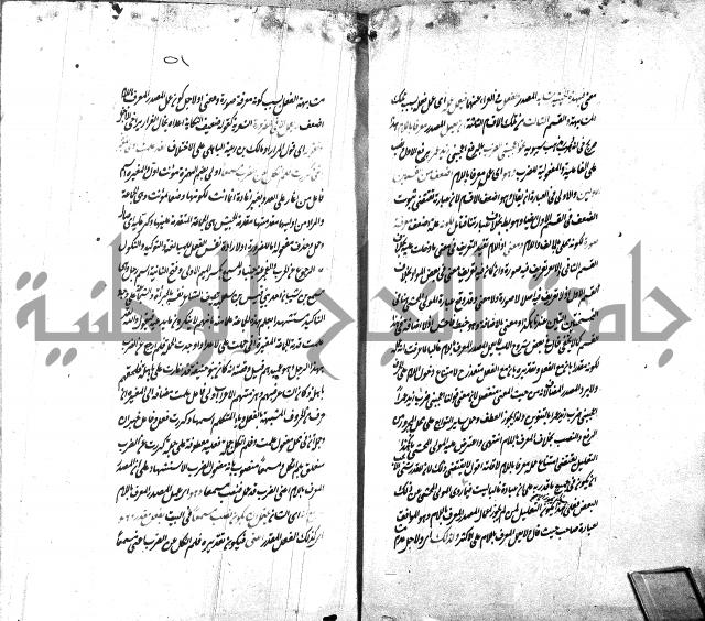 شرح الاصلاح على ديباجة المصباح لابن يوسف