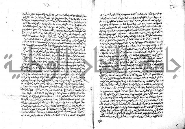 الفتاوي الحديثية لابن حجر الهيثمي