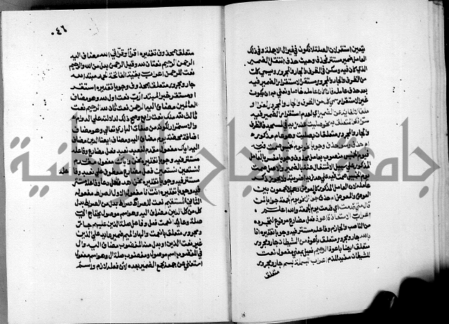 الشرح الازهرية في علم العربية 